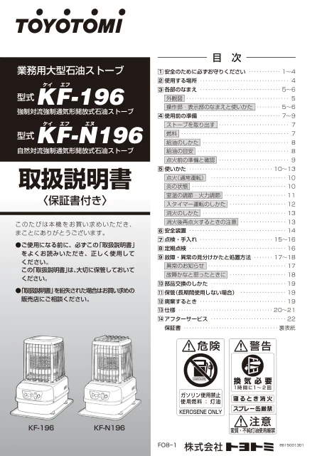 toyotomiトヨトミ KF-196(K)